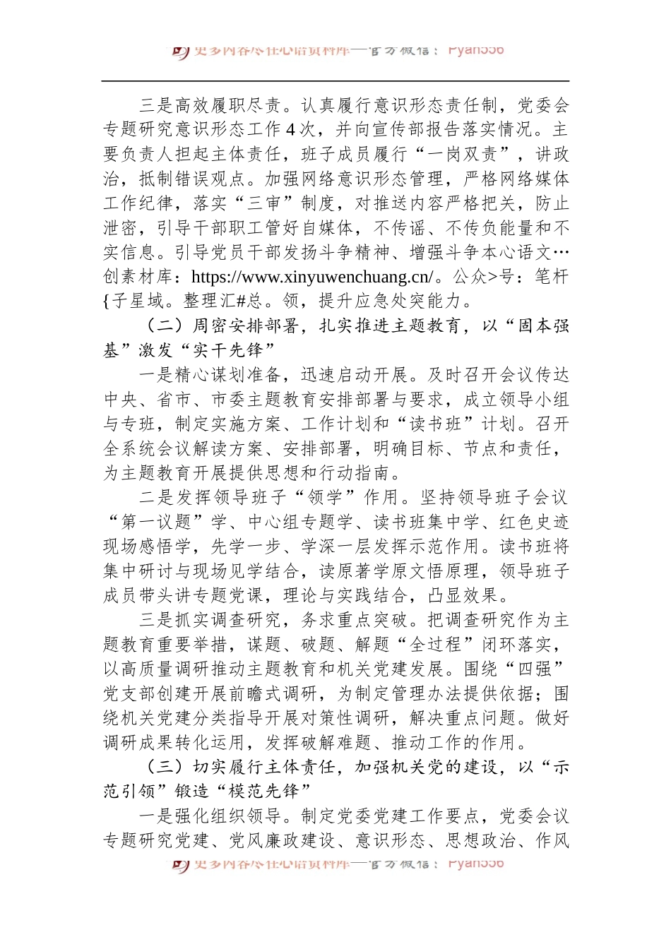 2024年党建工作总结报告.docx_第2页