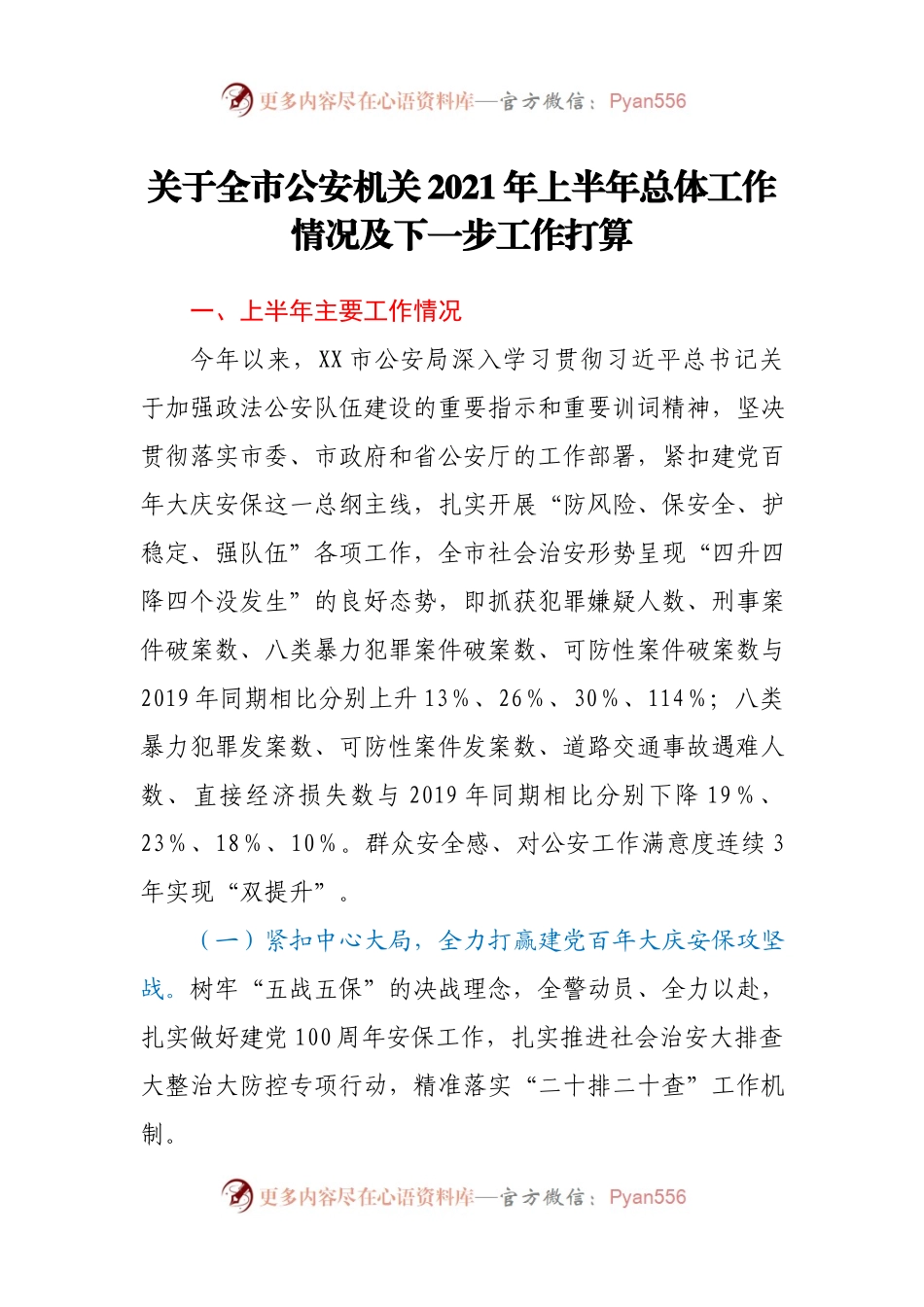 GA2021年上半年总体工作情况及下一步工作打算.docx_第1页