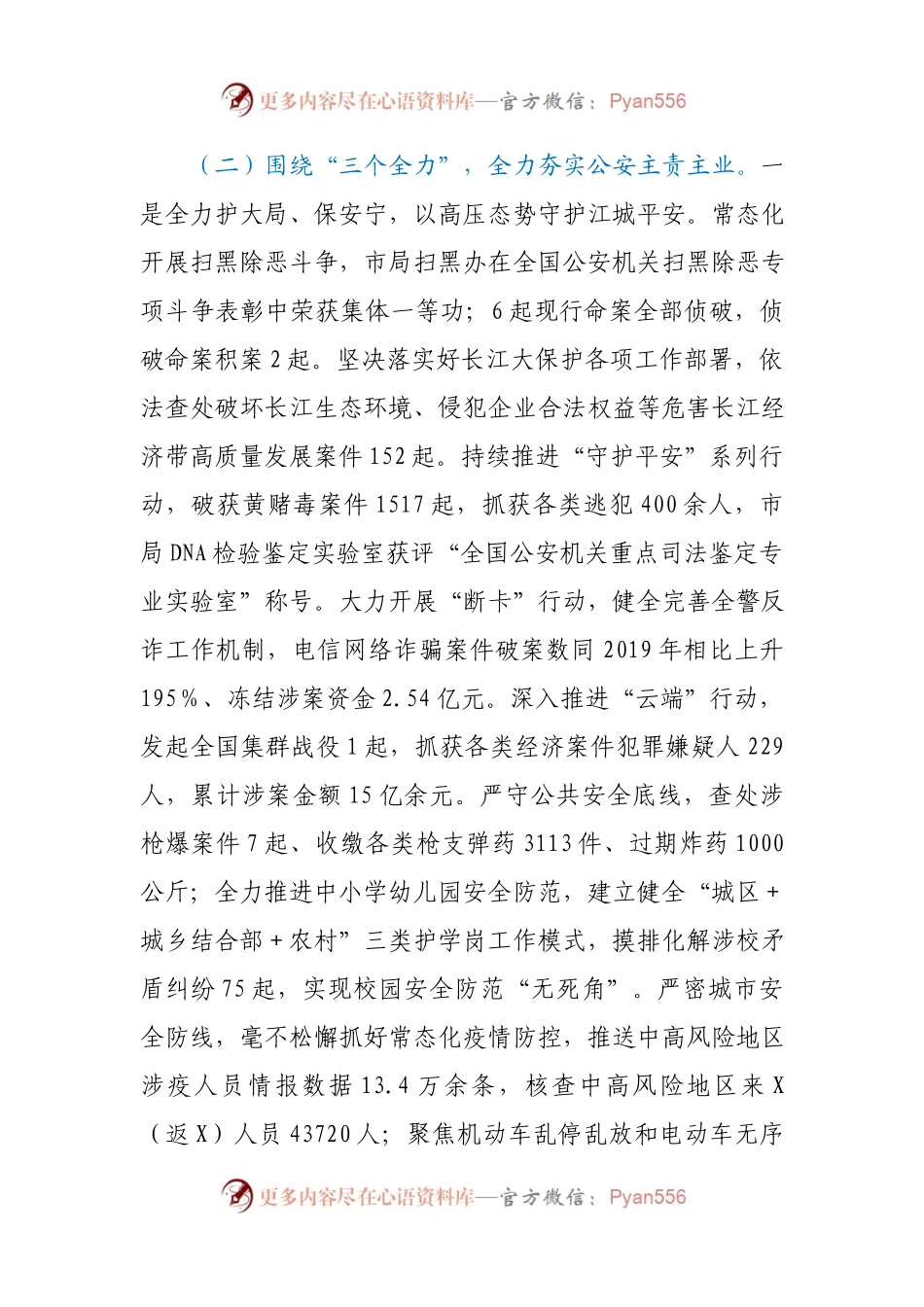 GA2021年上半年总体工作情况及下一步工作打算.docx_第2页