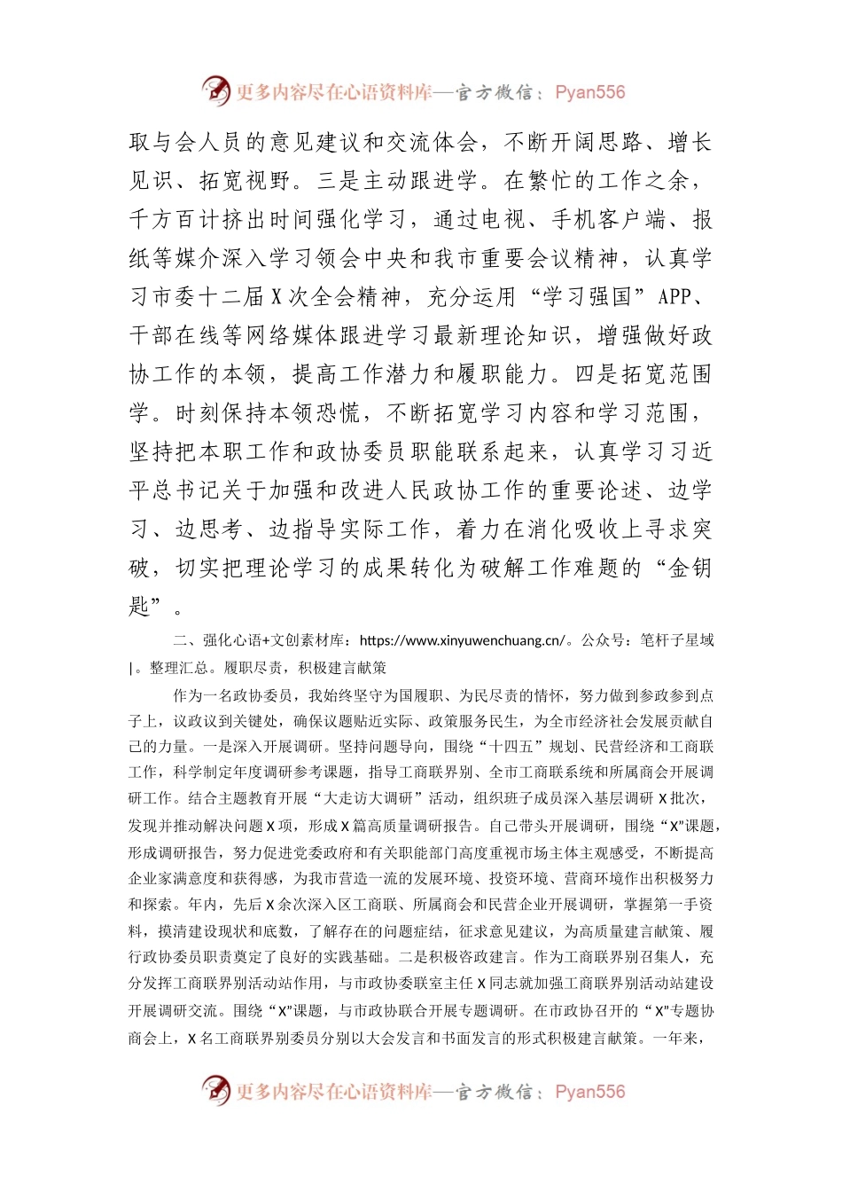 2023年度市政协常委履职报告.docx_第2页