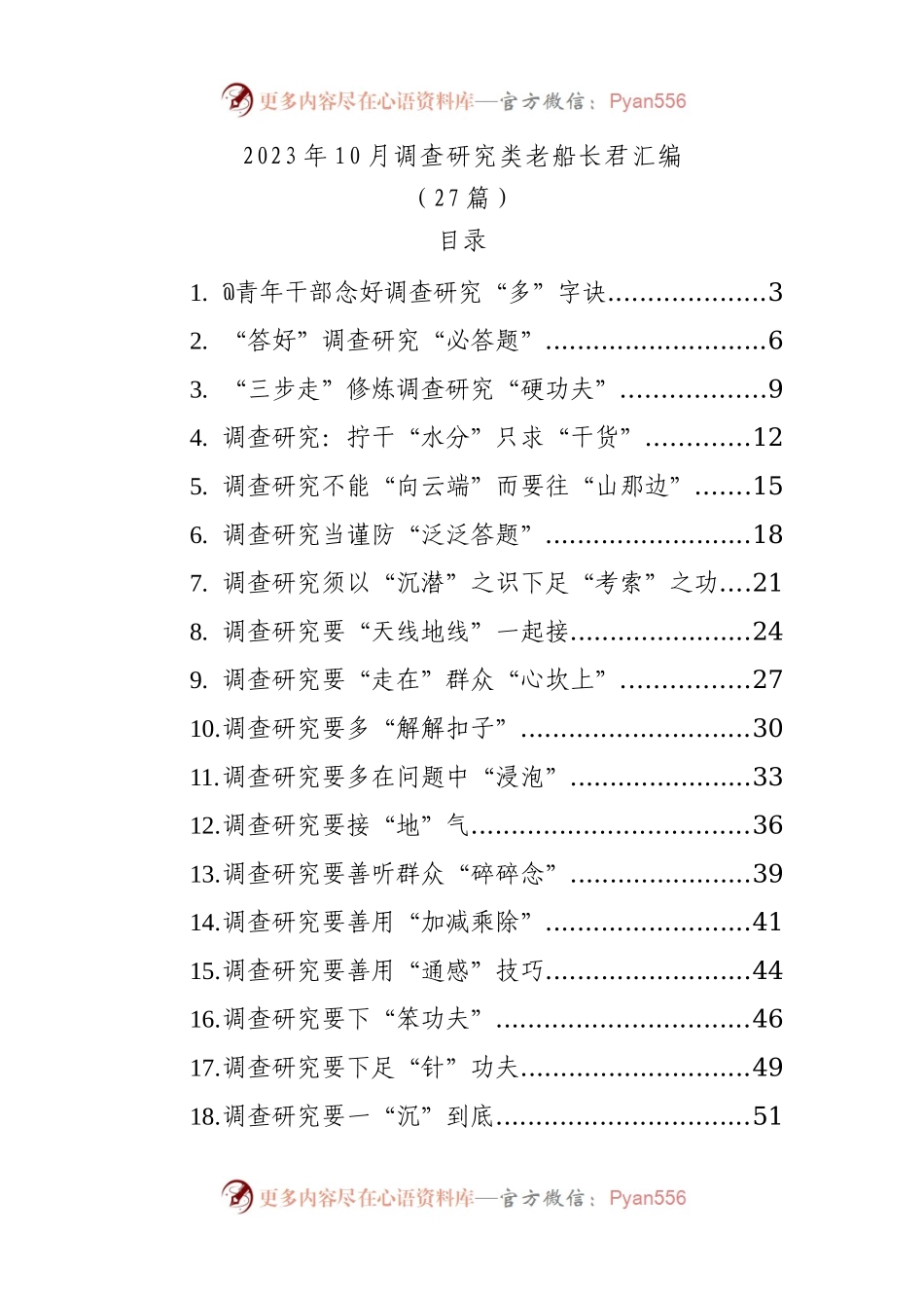 2023年调查研究类文稿汇编（27篇）.docx_第1页