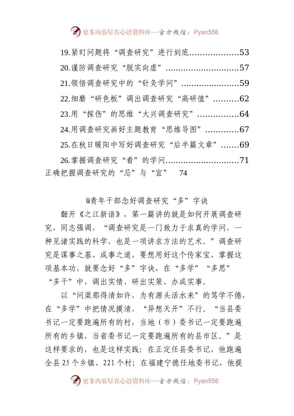 2023年调查研究类文稿汇编（27篇）.docx_第2页