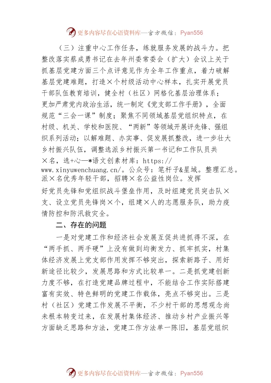 XX县委书记抓基层党建专项述职报告.docx_第2页