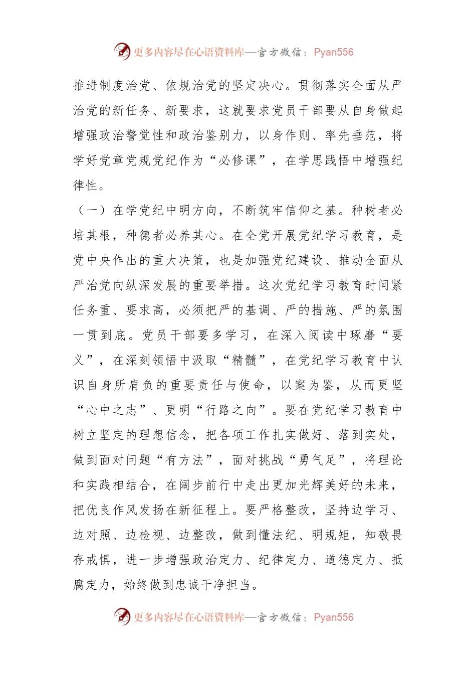2024年党纪学习教育党课学党纪、知党纪、明党纪、守党纪.docx_第2页