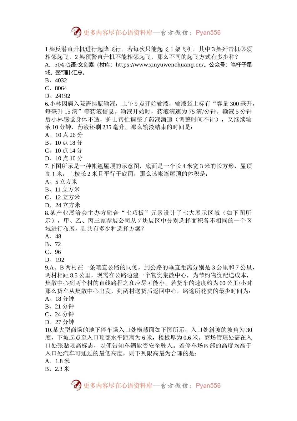 2023年天津公务员行测考试真题.docx_第2页