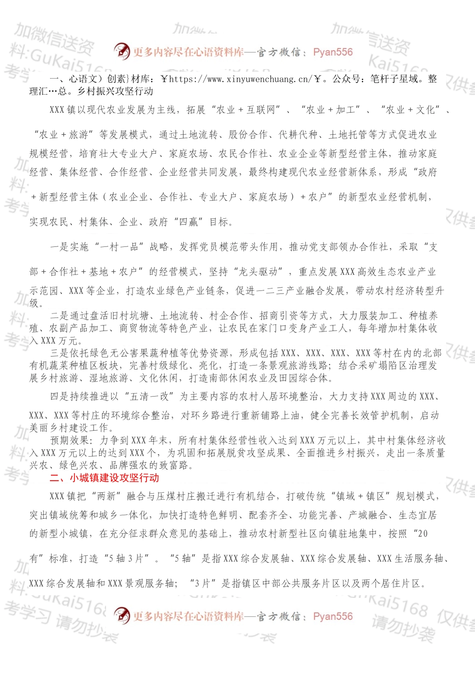 XXX镇大调研工作方案.docx_第2页