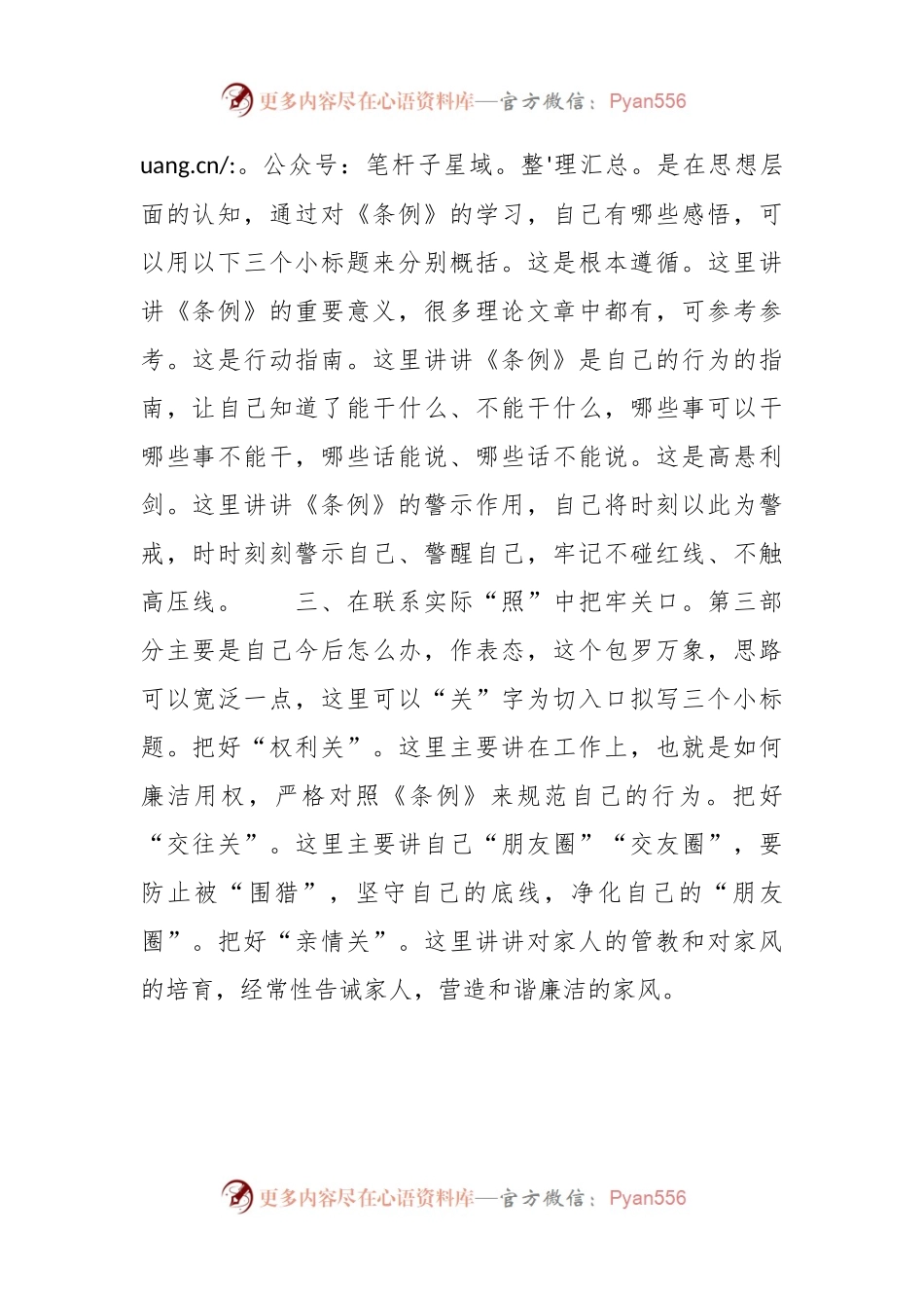 2024年党纪学习教育“学纪”专题研讨会上的发言提纲.docx_第2页