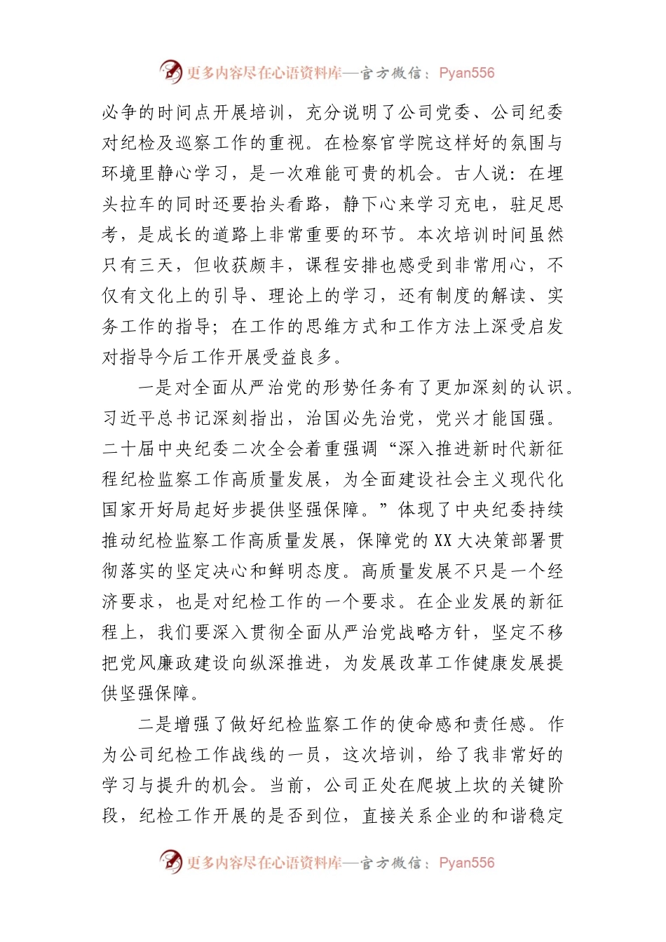 2023年纪检及巡察工作业务培训心得体会9篇.docx_第2页