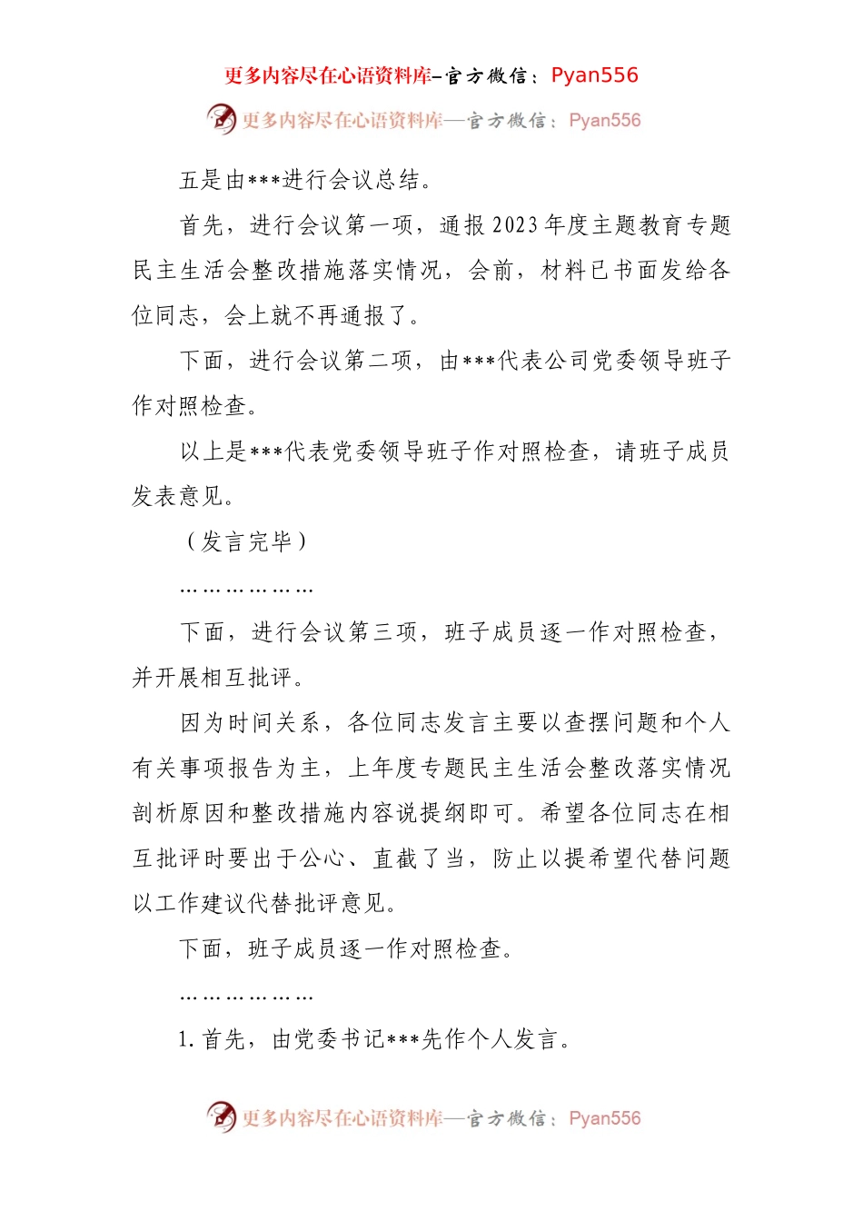 2024年度民主生活会主持词.docx_第2页