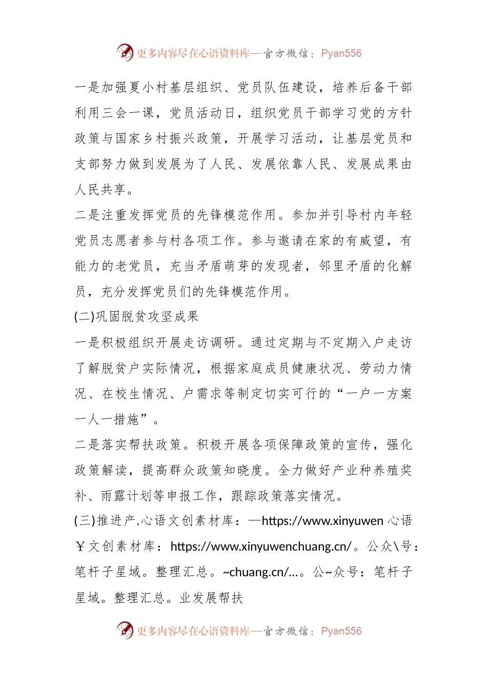 2024年XX区数据资源管理局帮扶工作计划.docx_第2页