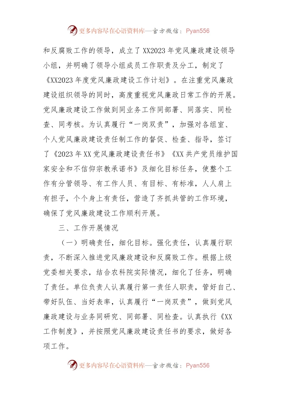 2023年度XX落实党风廉政建设责任制工作情况报告.docx_第2页