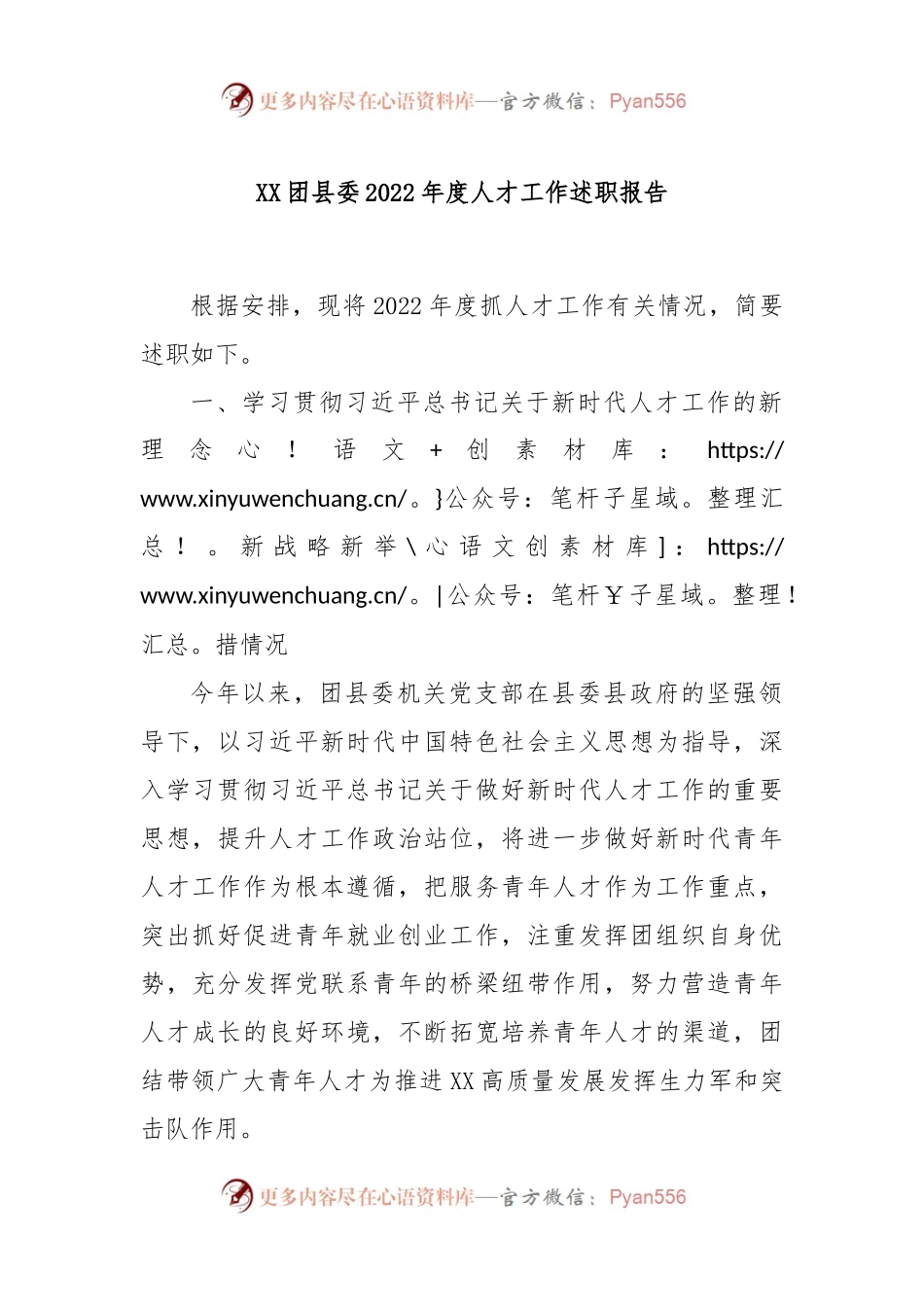XX团县委2022年度人才工作述职报告.docx_第1页