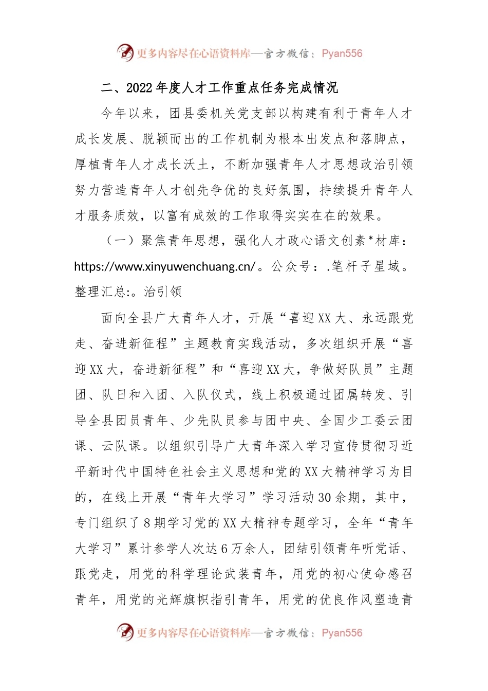 XX团县委2022年度人才工作述职报告.docx_第2页