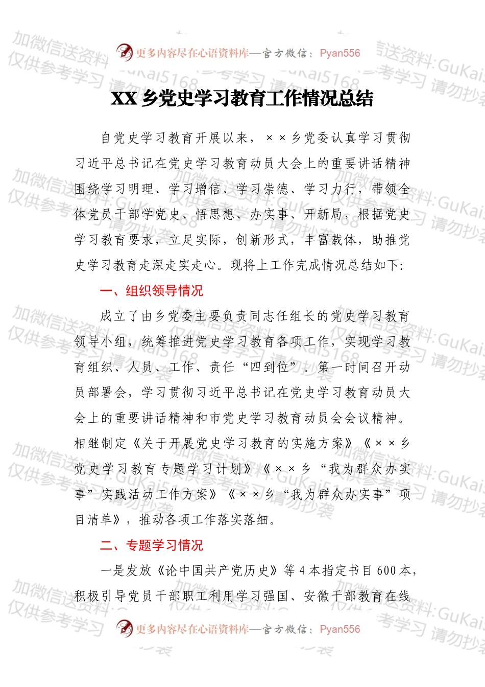 XX乡党史学习教育工作情况总结.docx_第1页