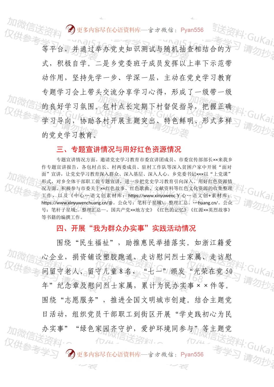 XX乡党史学习教育工作情况总结.docx_第2页