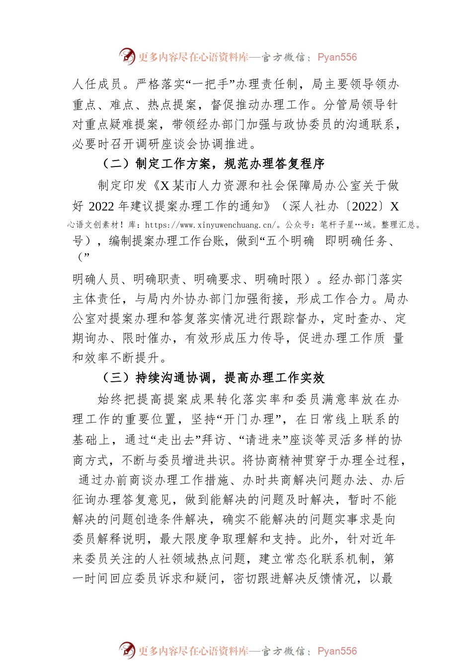 XX市人力资源和社会保障局2022年提案办理工作总结(20221102).docx_第2页