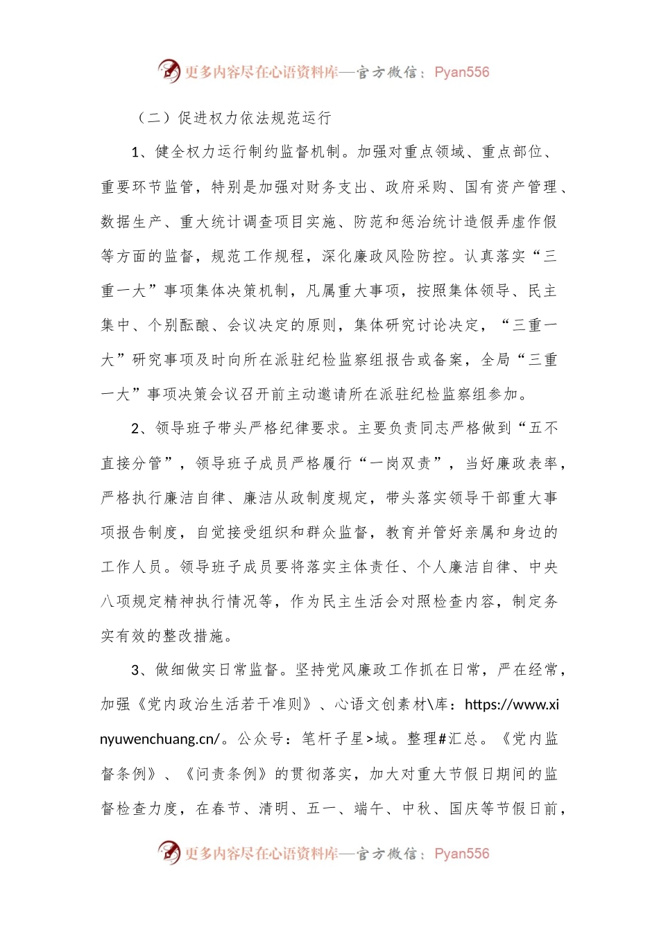 2024年上半年党风廉政建设工作总结及下一步工作计划.docx_第2页