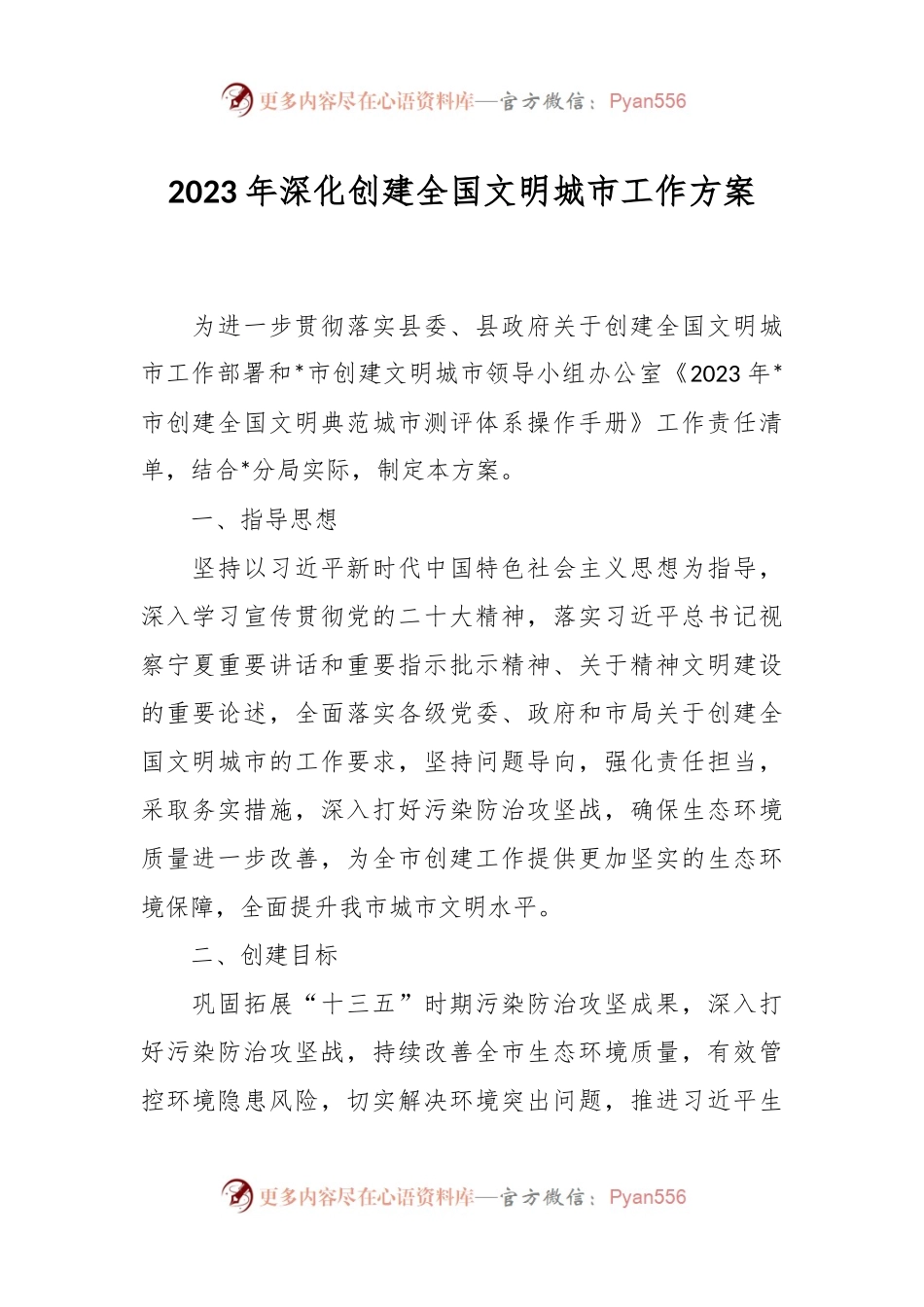 2023年深化创建全国文明城市工作方案.docx_第1页