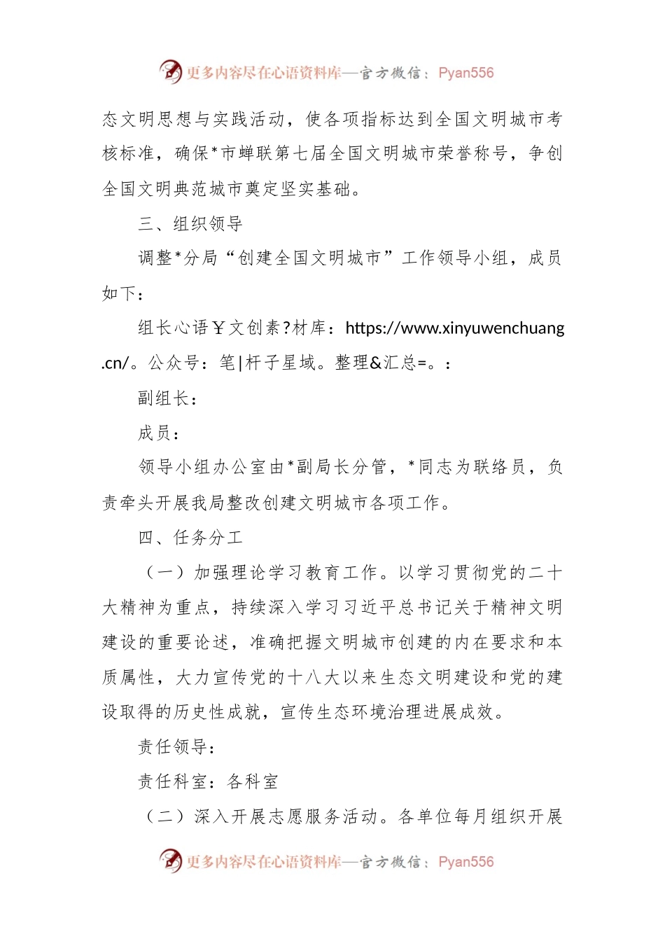 2023年深化创建全国文明城市工作方案.docx_第2页
