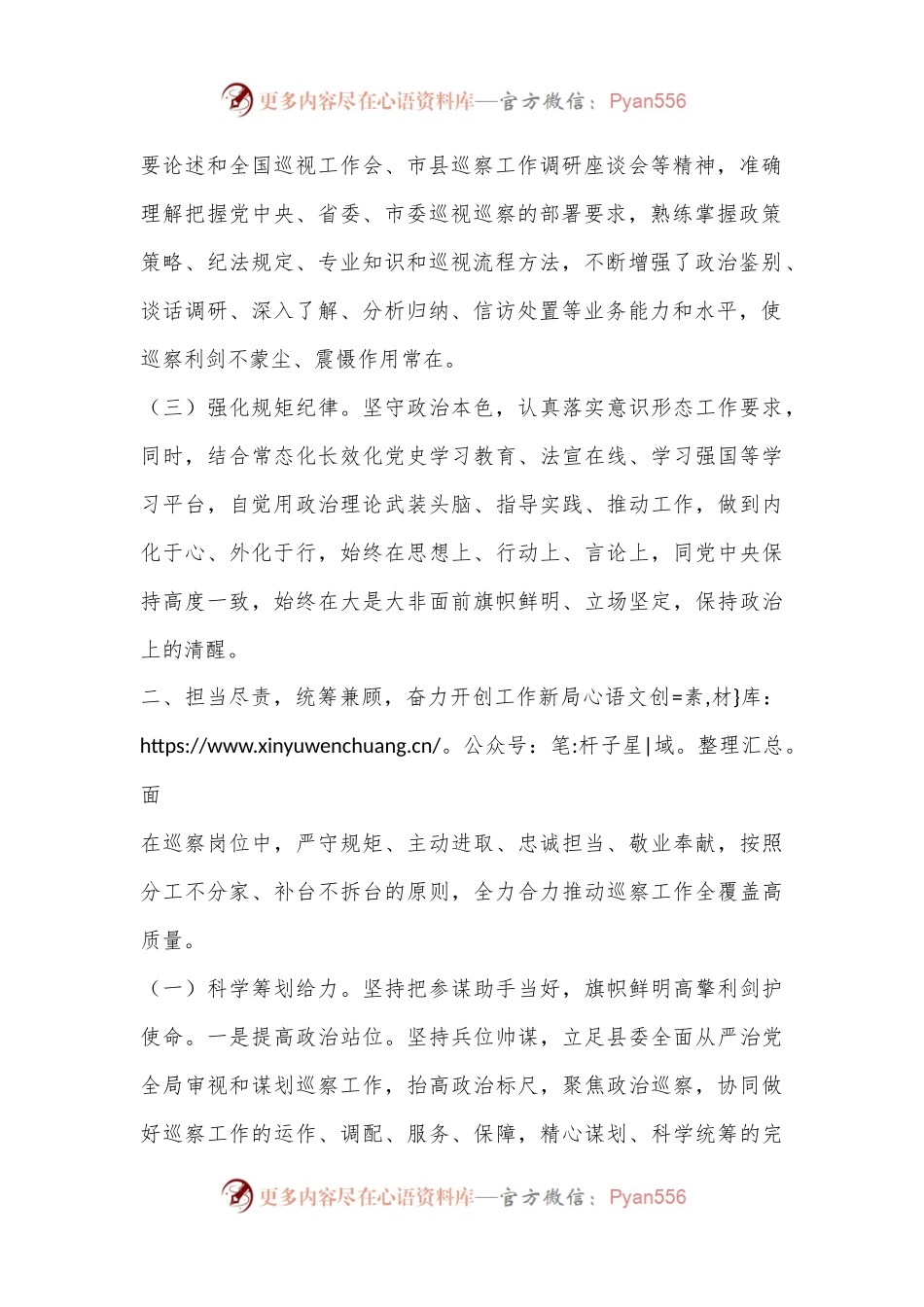 XX县委巡察办主任2022年述职述廉述德工作报告.docx_第2页