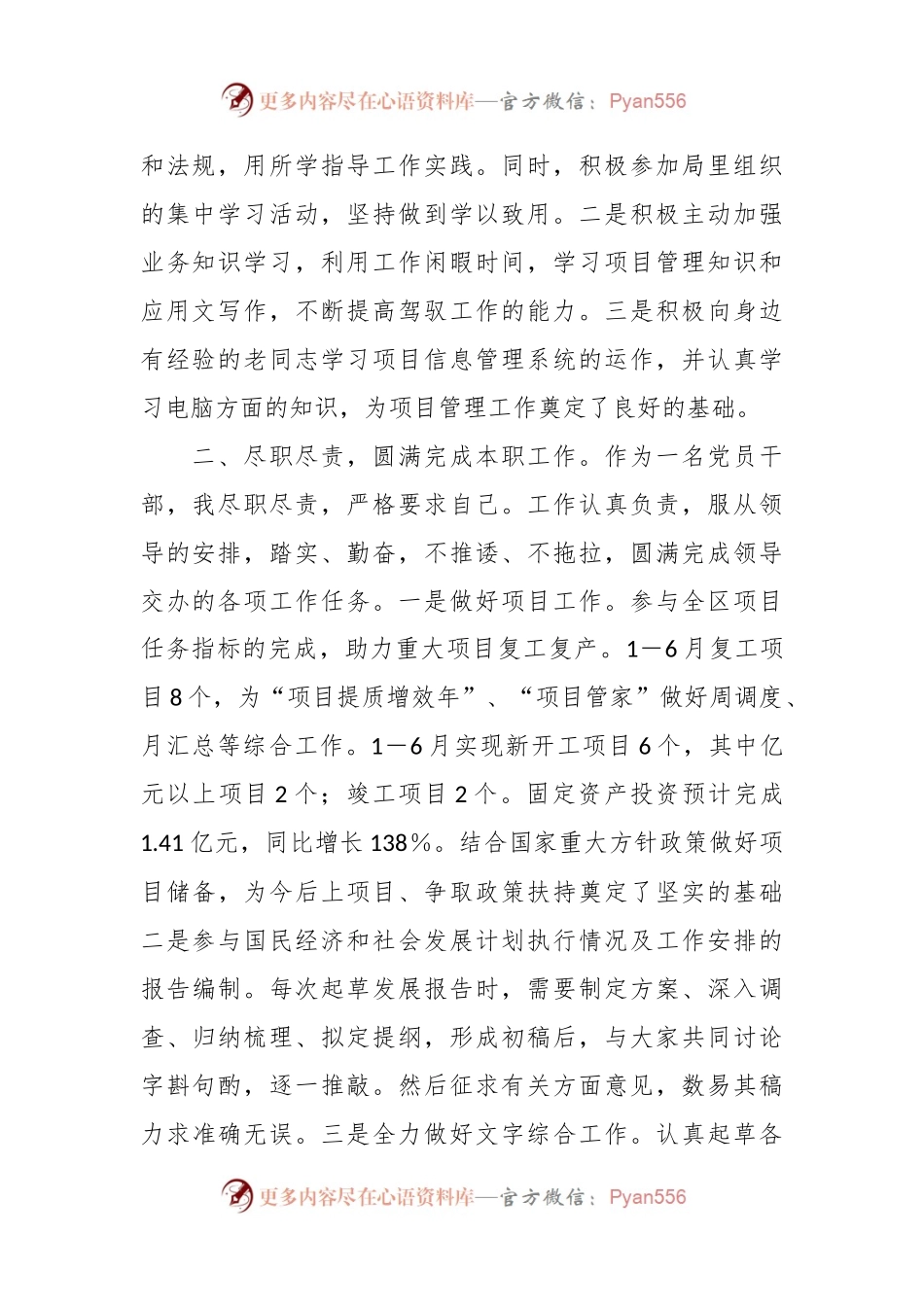 XX区优秀共产党员在区“两优一先”表彰大会上的发言.docx_第2页