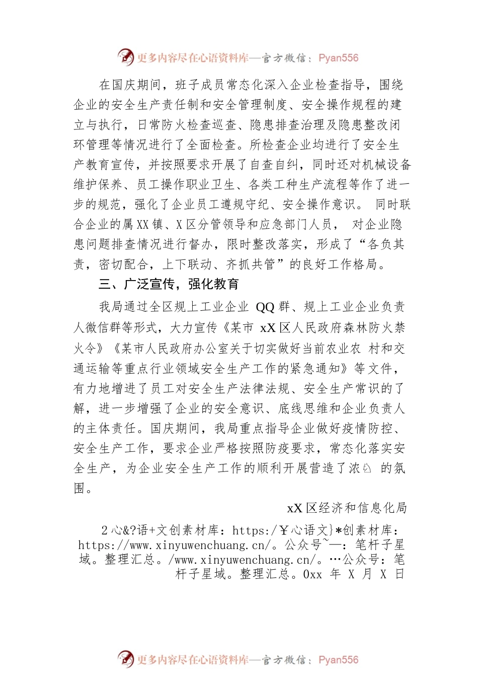 xx区经信局关于加强企业国庆期间安全生产工作总结.docx_第2页
