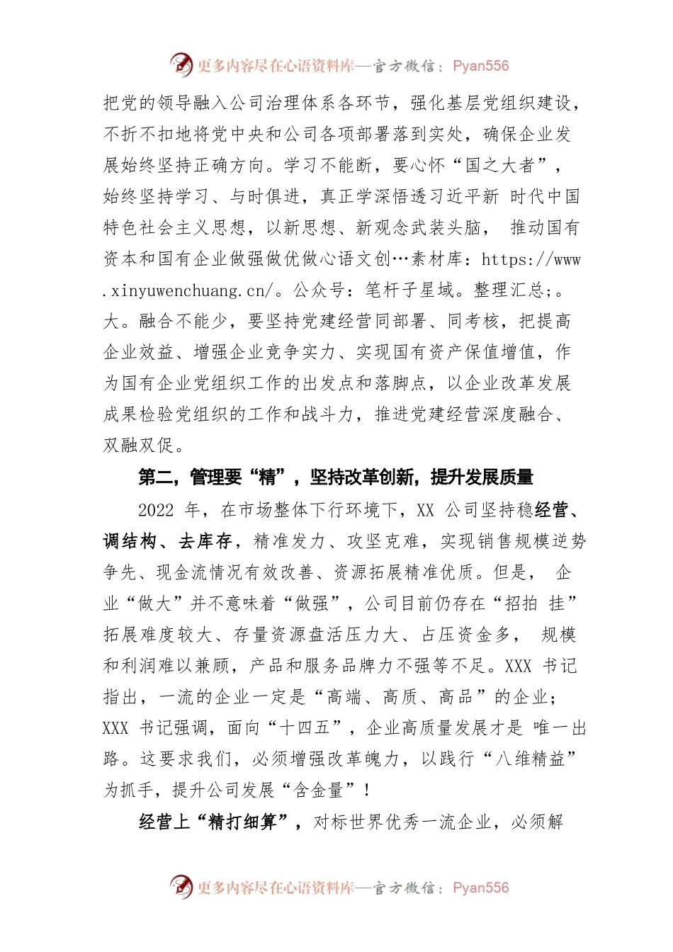 XXX党委管理干部和优秀年轻干部网络培训班学习心得.docx_第2页