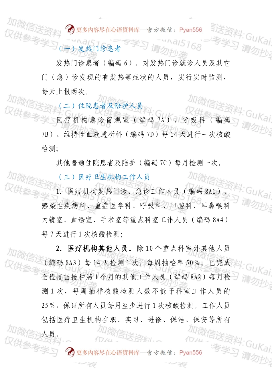 XX县卫生健康系统“应检尽检”工作实施方案.docx_第2页
