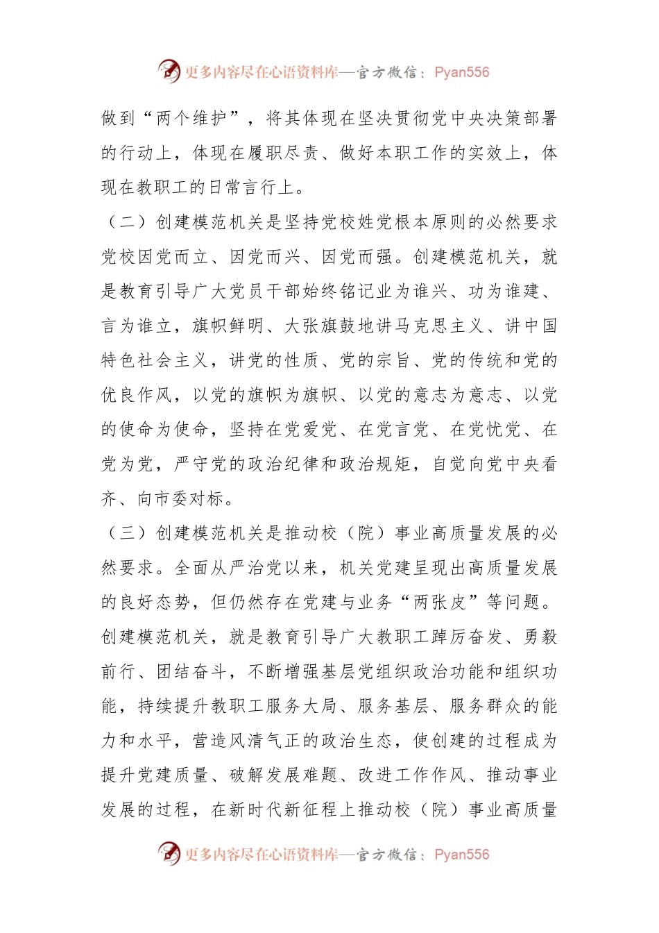 XX市委党校关于创建模范机关工作汇报.docx_第2页