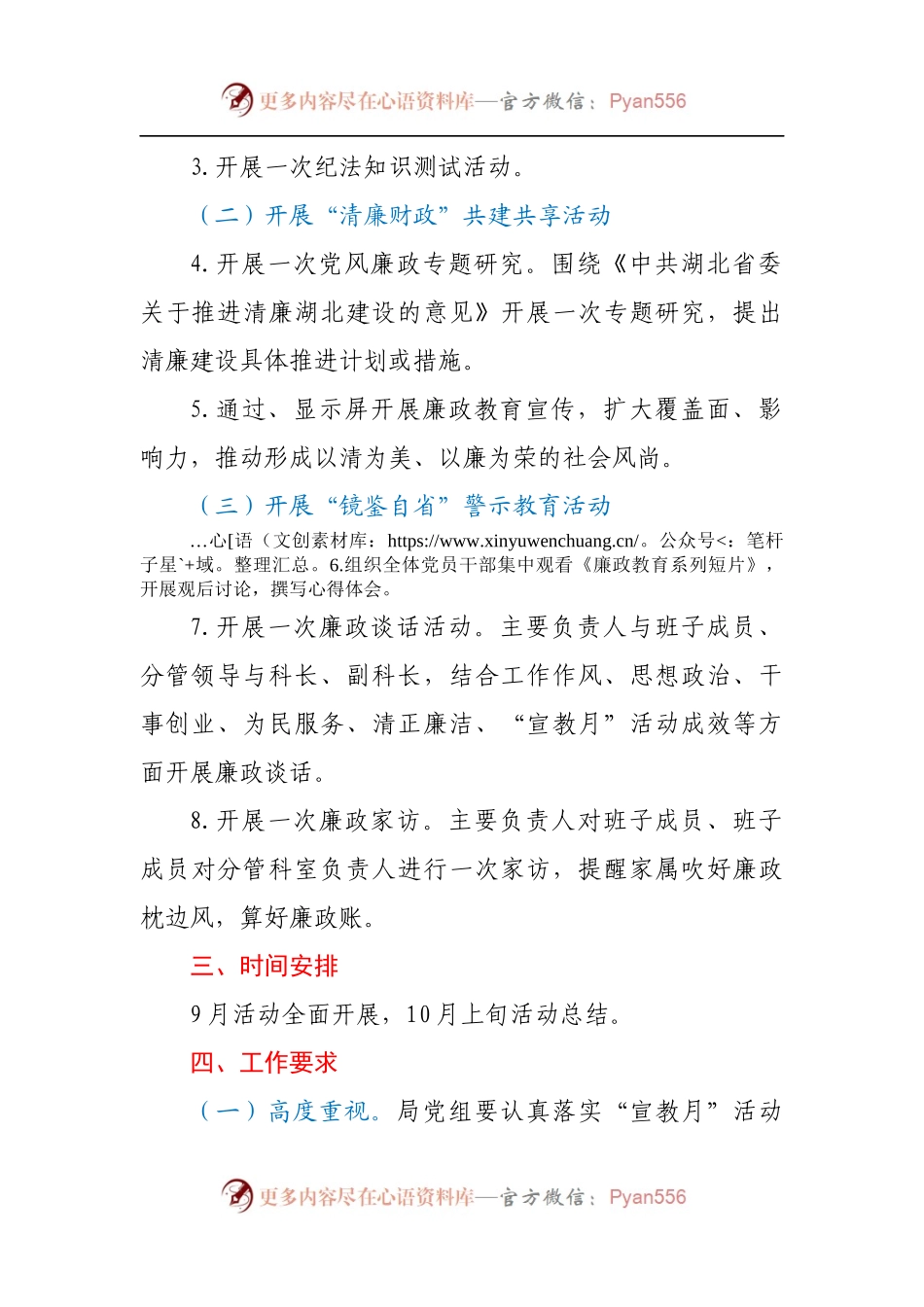 xx局2021年党风廉政建设宣传教育月活动方案.docx_第2页