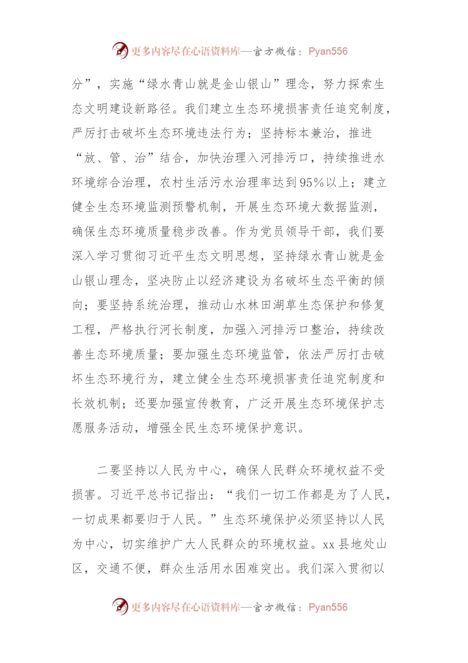 2023年度环保局局长主题教育读书班交流发言提纲.docx_第2页