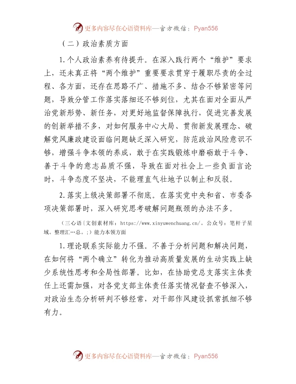 2023年度民主生活会、组织生活会相互批评意见参考(1).docx_第2页
