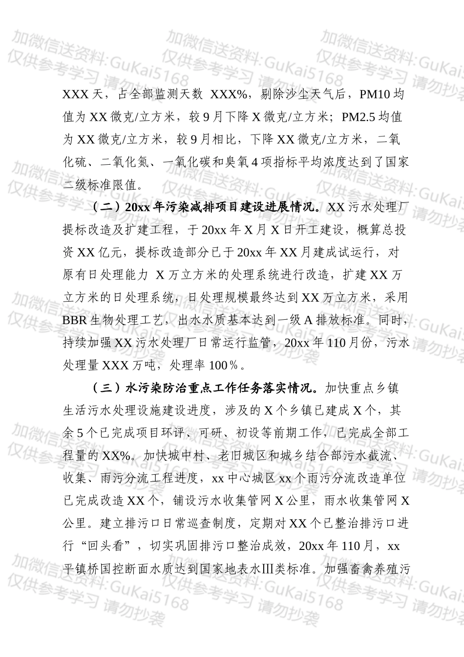 20xx年生态环境保护重点工作任务督查汇报2.docx_第2页