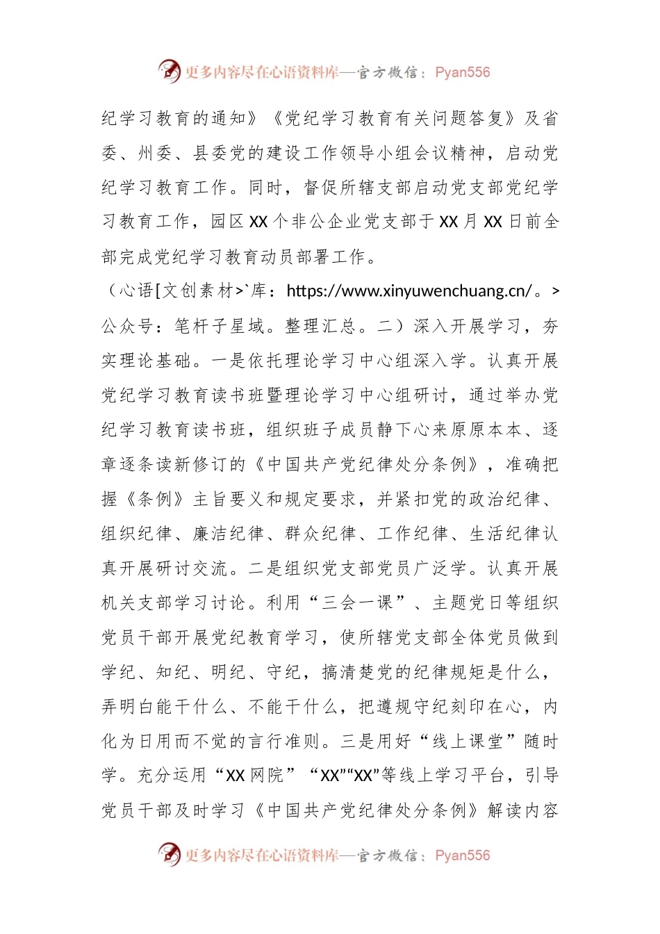XXX县工业园区党工委党纪学习教育工作推进情况汇报.docx_第2页