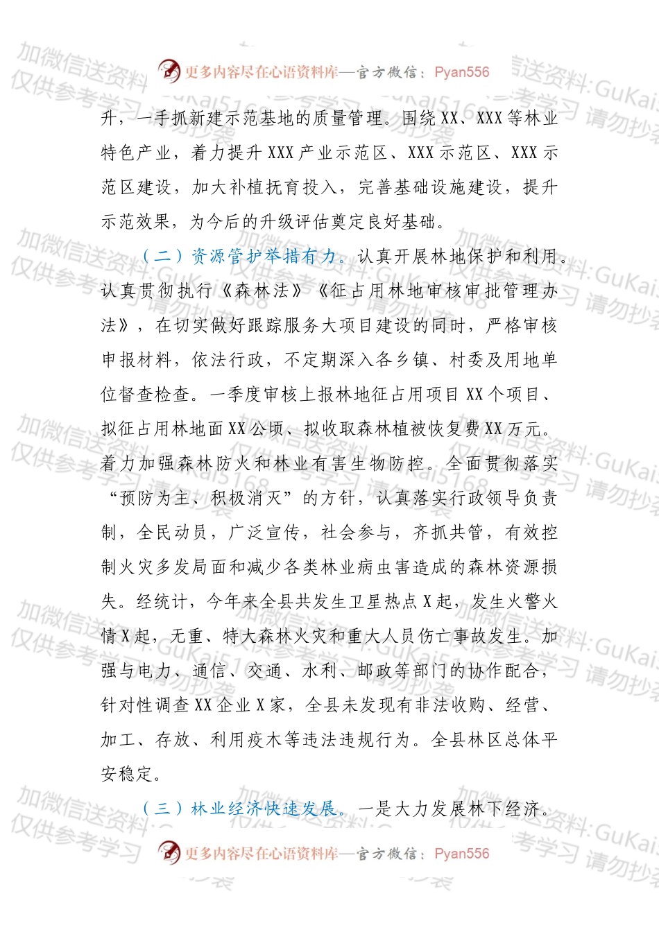 XXX县林业局2022年第一季度工作情况汇报.docx_第2页