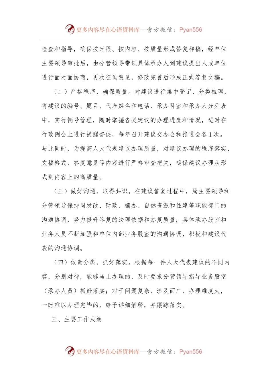 xx区教育体育局关于2021年人大代表建议办理工作情况的报告.docx_第2页