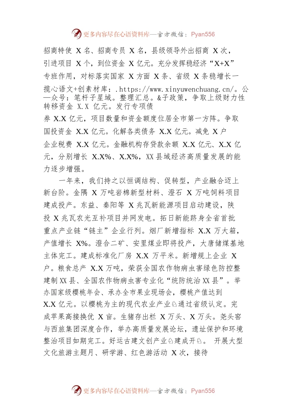XX县2023年政府工作报告（20230302-仅供阅读）.docx_第2页