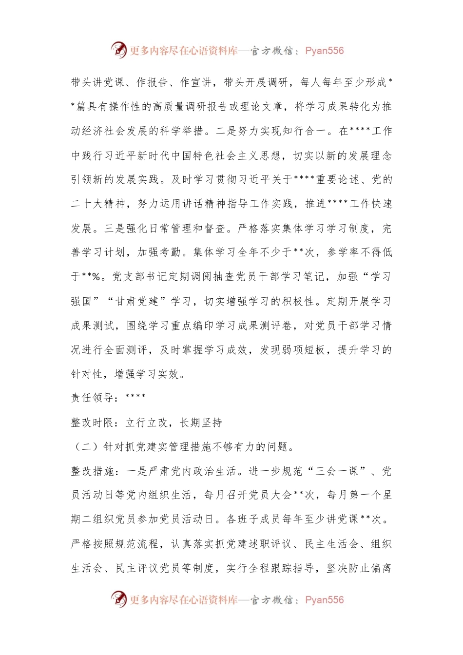 xx党支部抓基层党建述职点评问题整改方案.docx_第2页