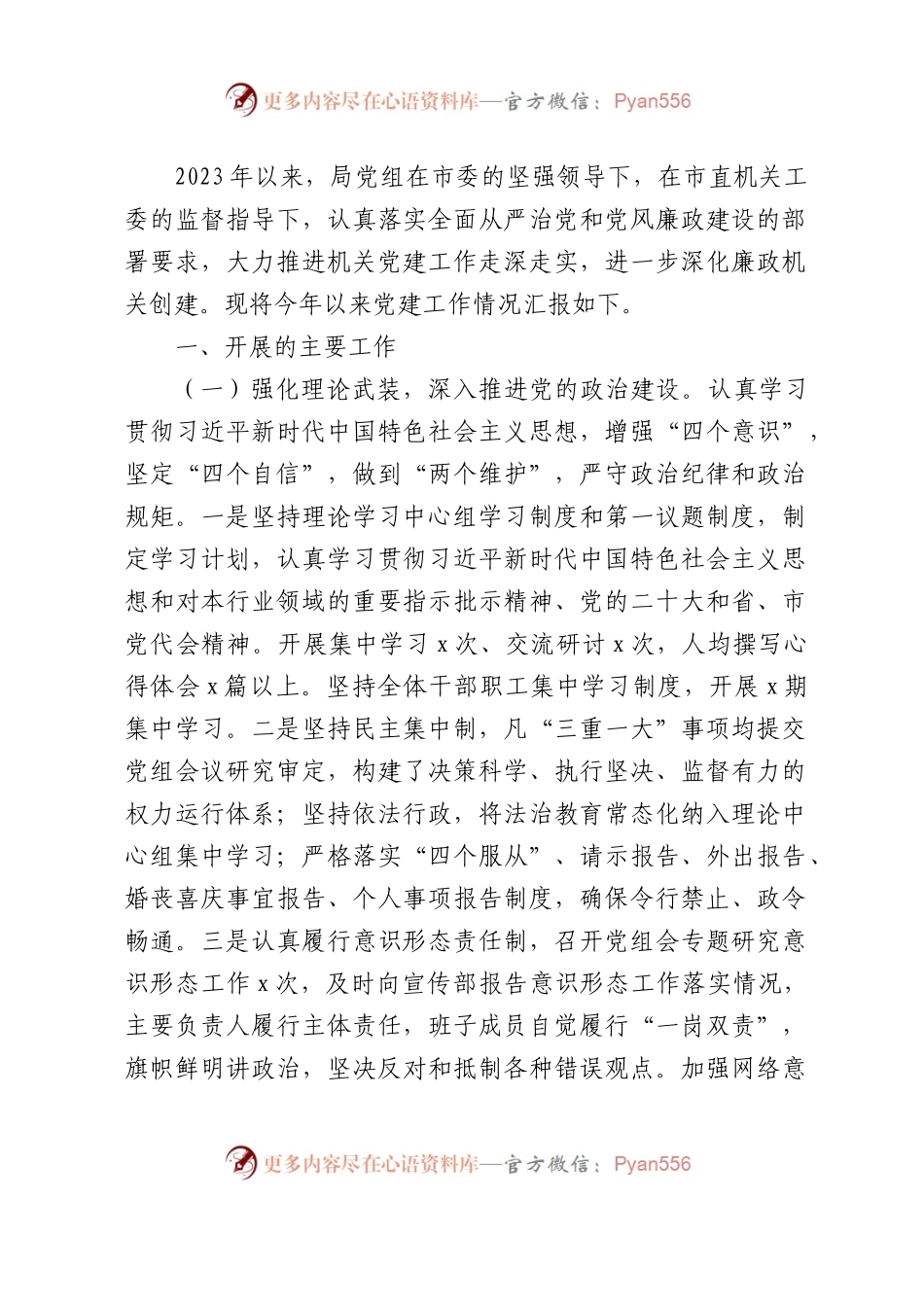 2023年机关党建工作总结汇报3300字.docx_第1页
