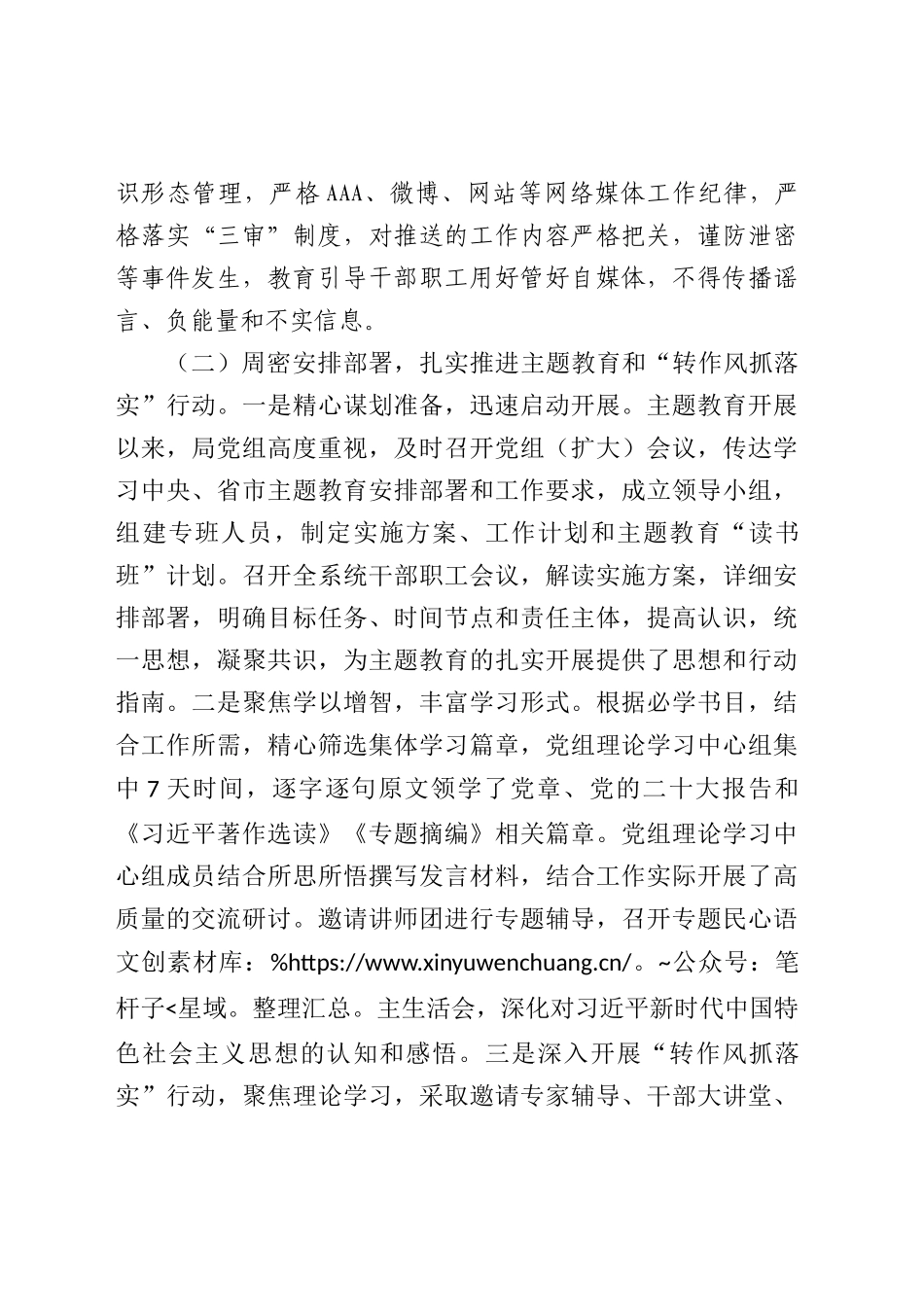 2023年机关党建工作总结汇报3300字.docx_第2页