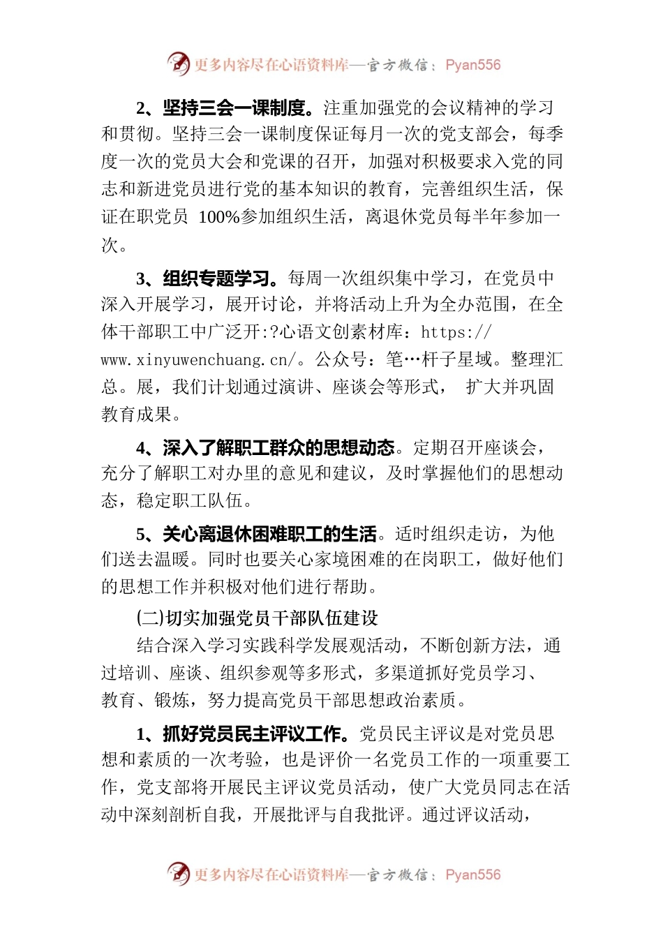 2023年度区委编办党支部党建工作计划.docx_第2页