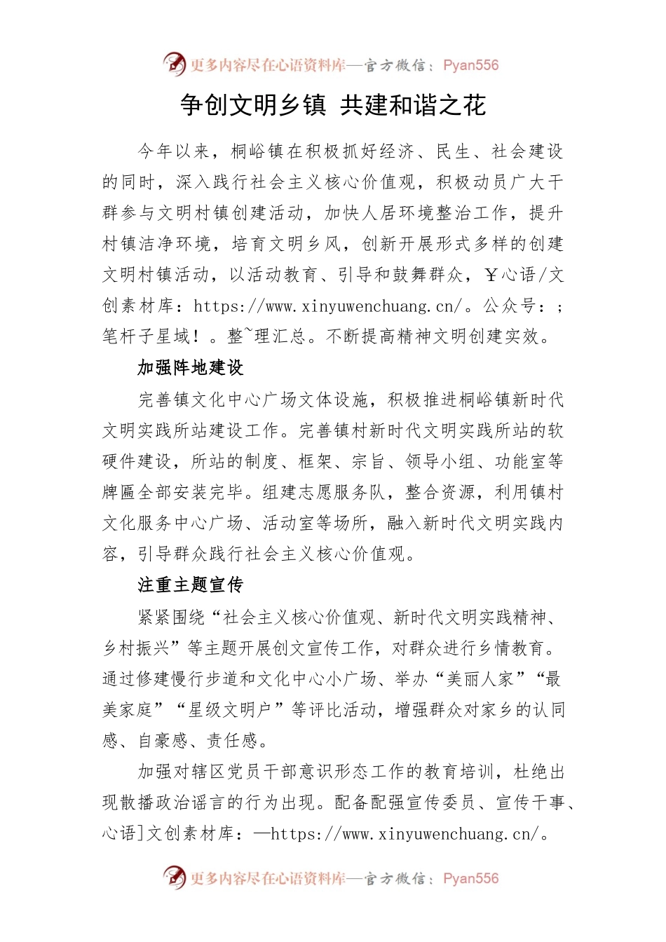 XXX镇：争创文明乡镇 共建和谐之花.docx_第1页