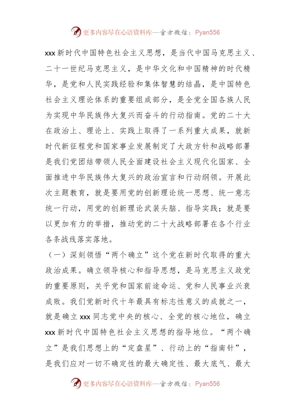XX国企党委书记在专题读书班上的党课报告.docx_第2页