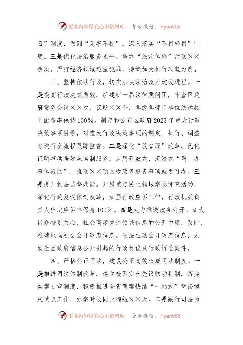 XX区关于2023年法治建设工作情况的报告.docx_第2页