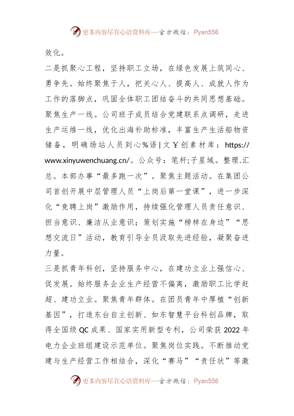 20XX年度XX国企党委书记述职报告.docx_第2页