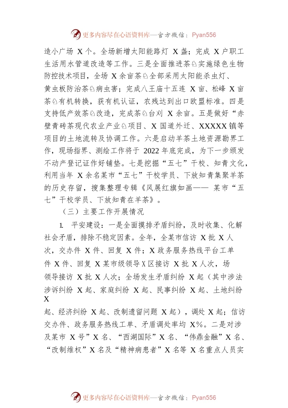 XXX茶场2022年工作总结暨2023年工作思路(20221103).docx_第2页