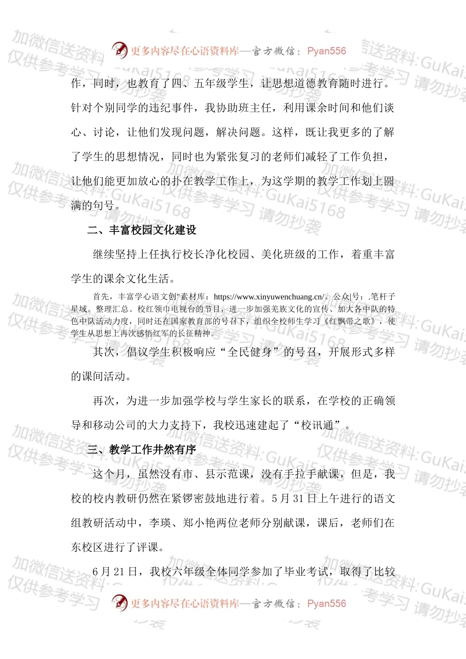 20XX年执行校长岗位工作总结.docx_第2页