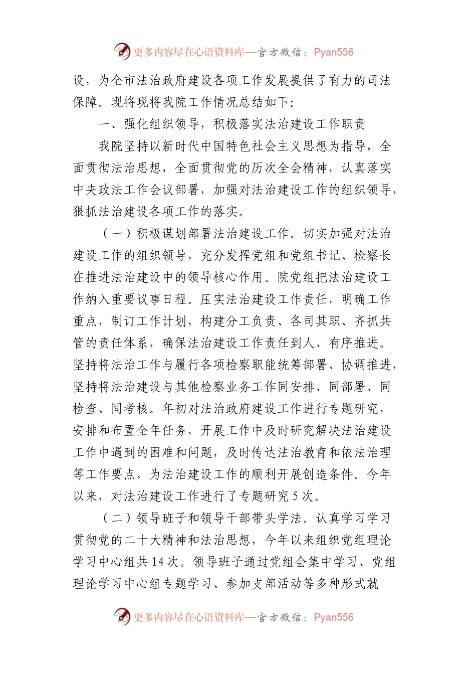 2023年检察院工作报告汇编（12篇）.docx_第2页