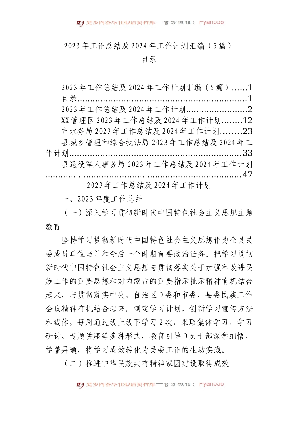 2023年工作总结及2024年工作计划汇编（5篇）.docx_第1页