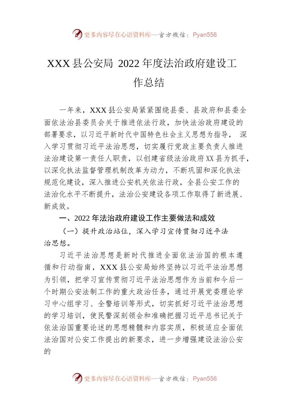 XX县公安局2022年度法治政府建设工作总结（20221128）.docx_第1页